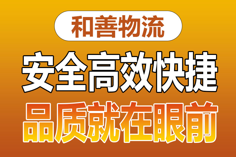 溧阳到榆社物流专线